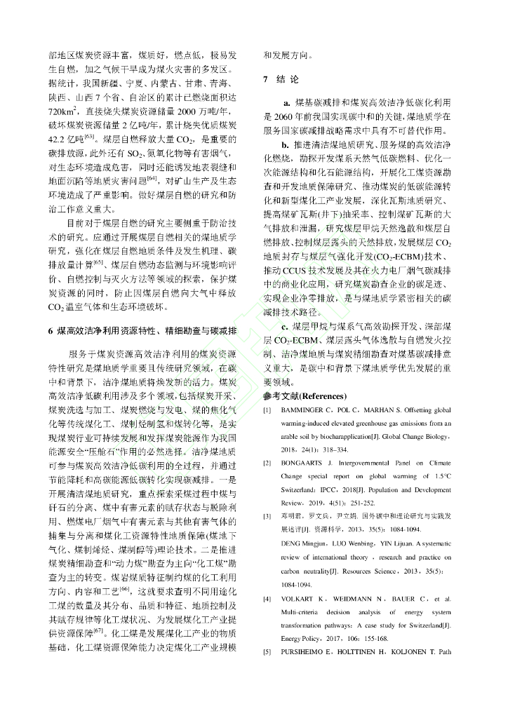 试论煤地质学与碳中和_第9页