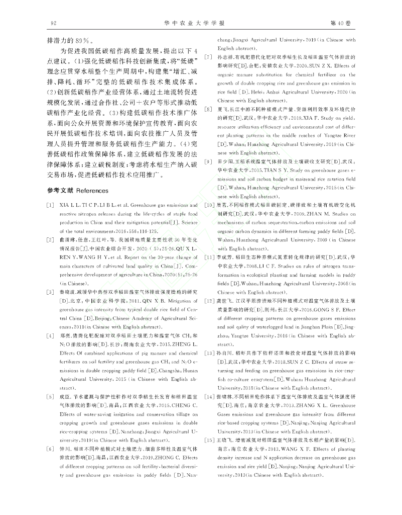 水稻生产碳中和现状及低碳稻作技术策略_第8页