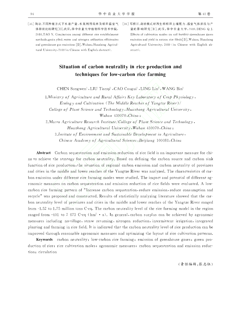 水稻生产碳中和现状及低碳稻作技术策略_第10页