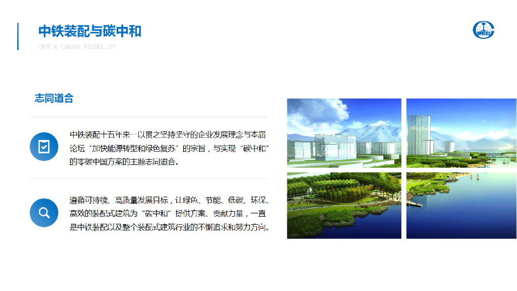 中国中铁：绿色建筑助力碳中和实现_第9页