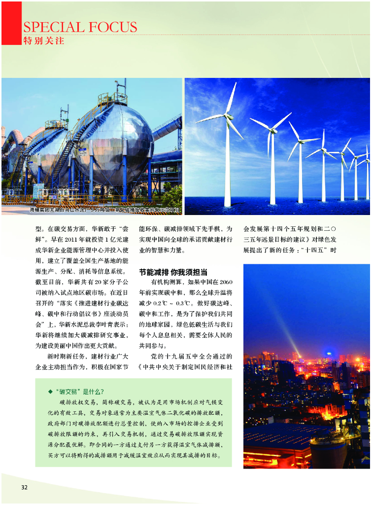 碳达峰、碳中和  大国雄心，建材行业须担当_第7页