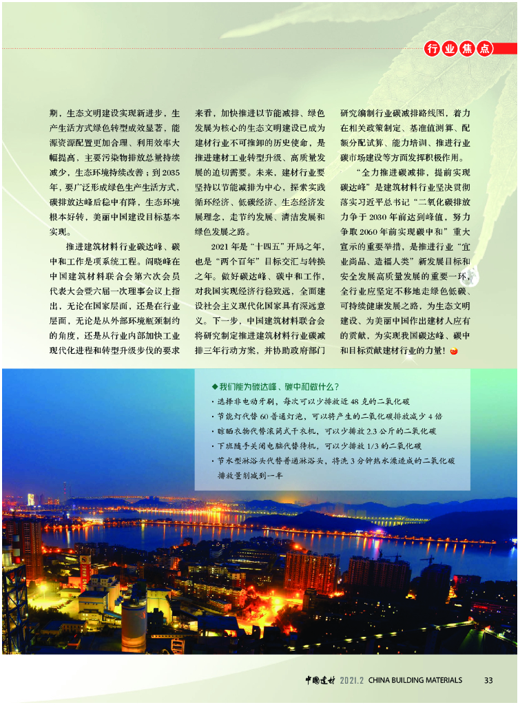 碳达峰、碳中和  大国雄心，建材行业须担当_第8页