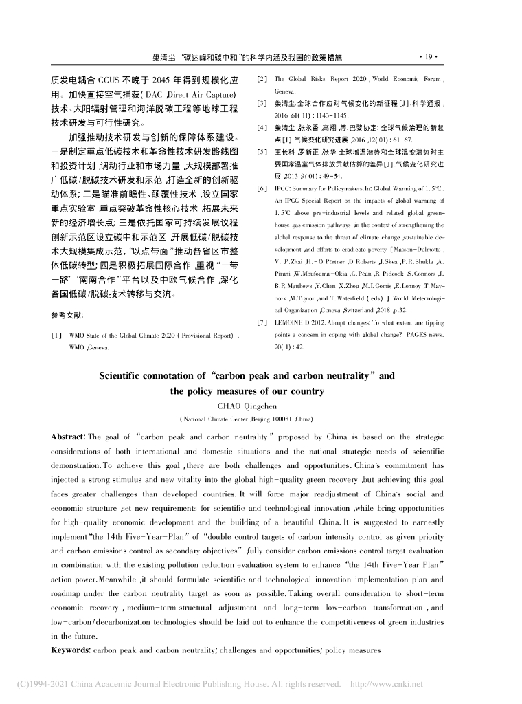 碳达峰和碳中和的科学内涵及我国的政策措施 _第6页