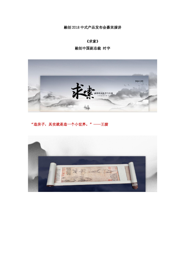 融创中式发布会讲说辞