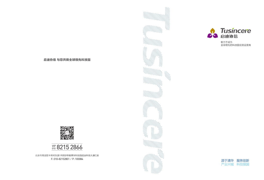 启迪协信企业手册