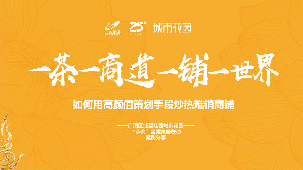 如何用高颜值策划手段炒热难销商铺