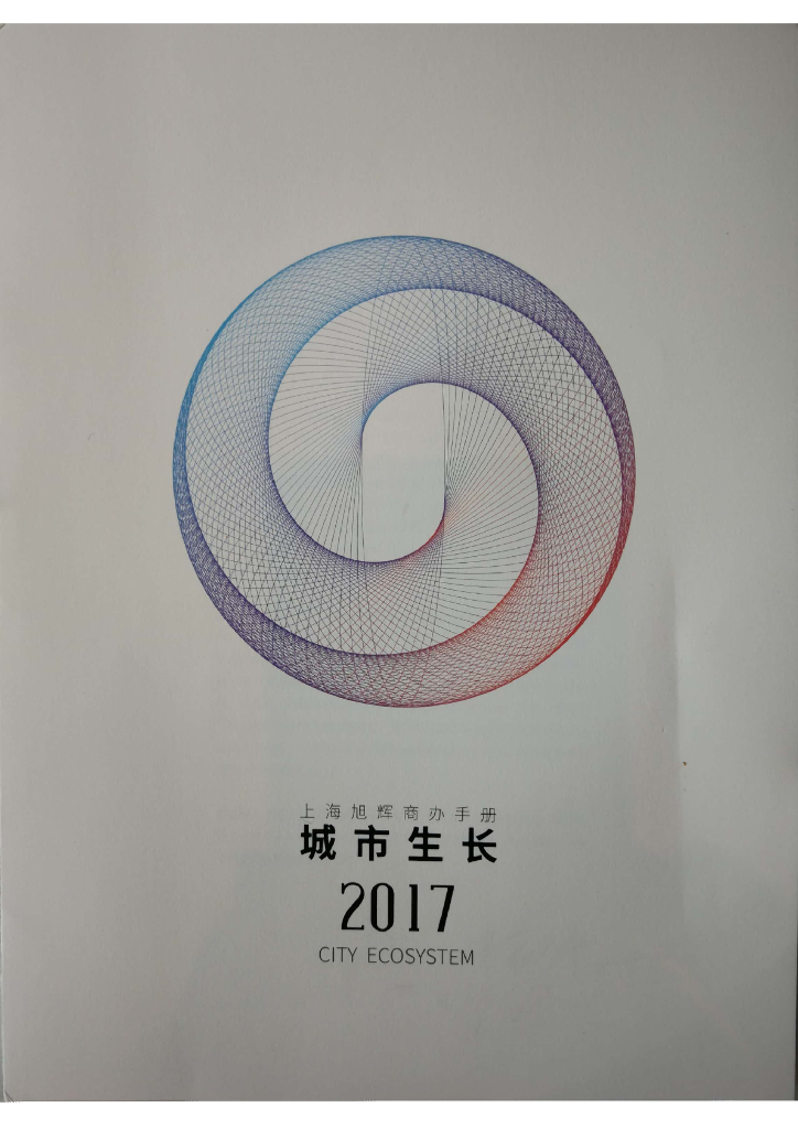 上海旭辉商办手册2017