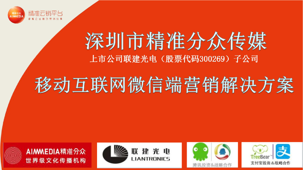大上市公司战略合作-房地产移动互联网营销及推广平台