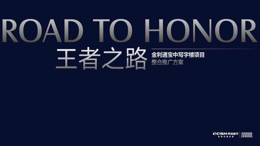 金利通宝中写字楼整合推广方案