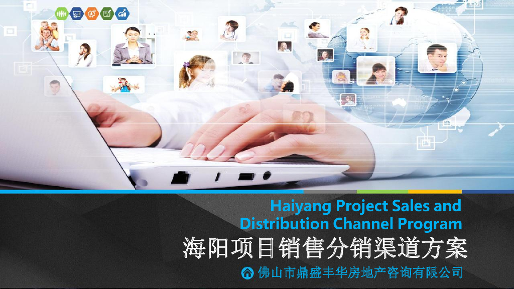 2018年和泰藏珑湾项目销售分销渠道方案