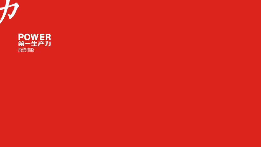 弘阳名流汉阳项目2018推广提报-武汉第一生产力