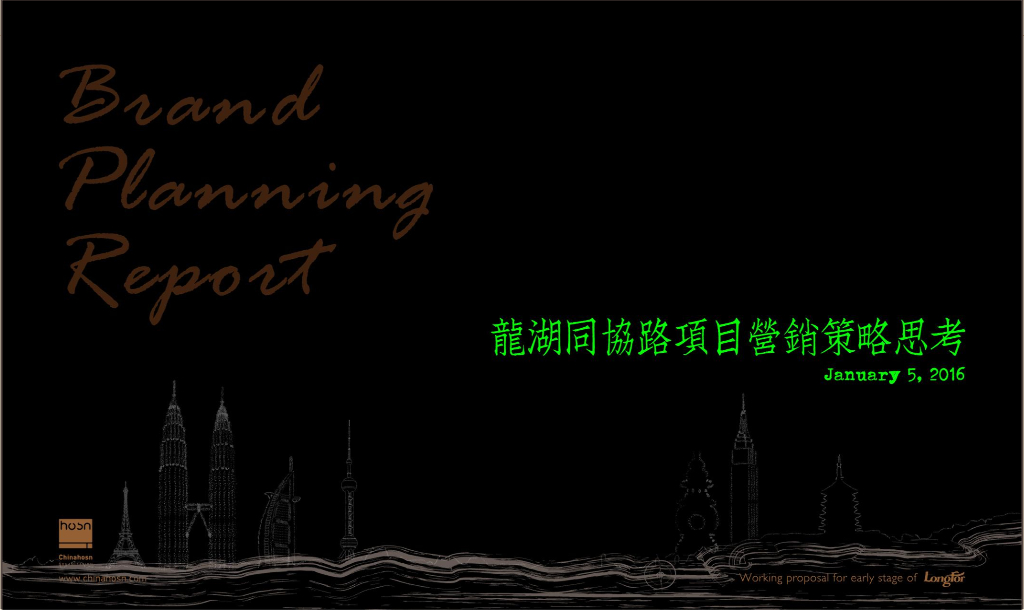 杭州龙湖同协路项目营销策划思考