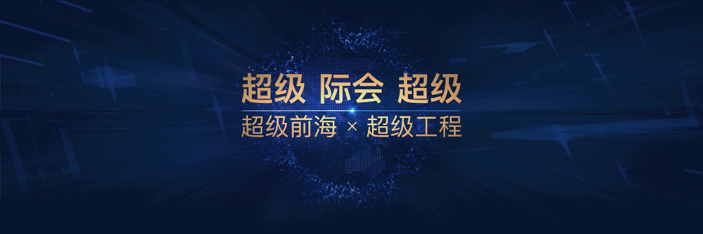 世茂前海中心推介资料