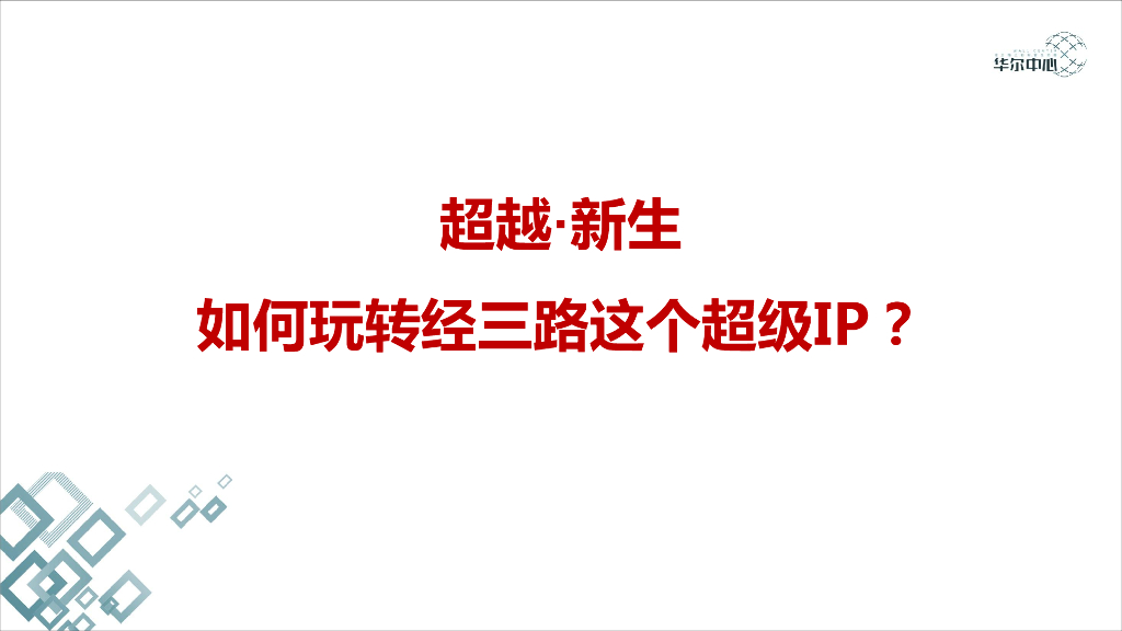 郑州广厦华尔中心写字楼营销报告