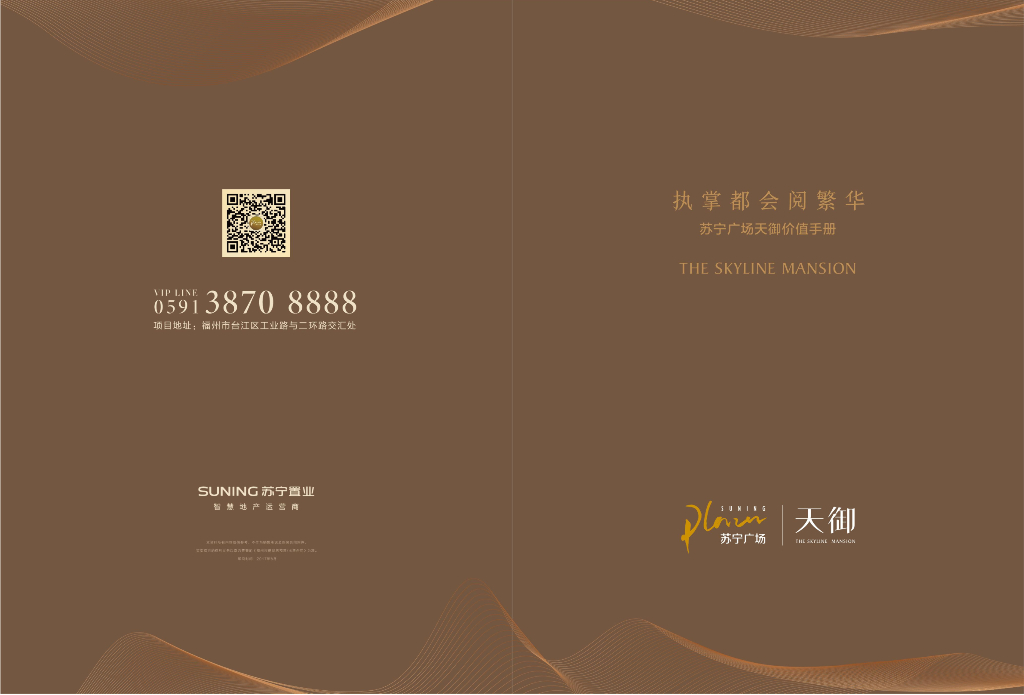 2017苏宁广场天御价值手册
