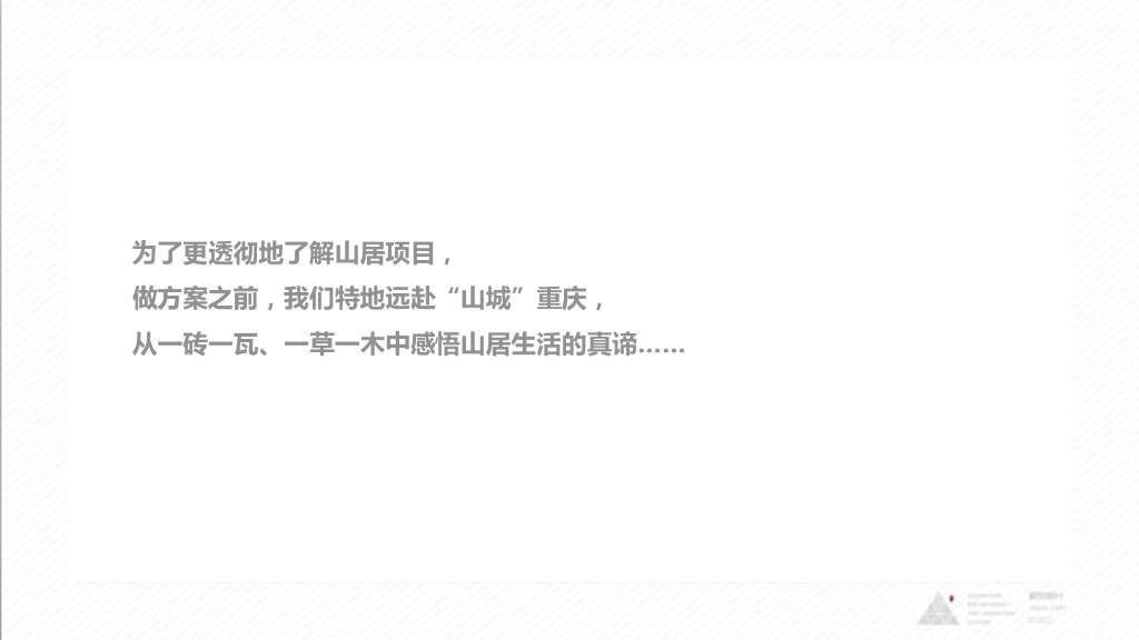 山居项目－富力山西蒙山项目推广方案