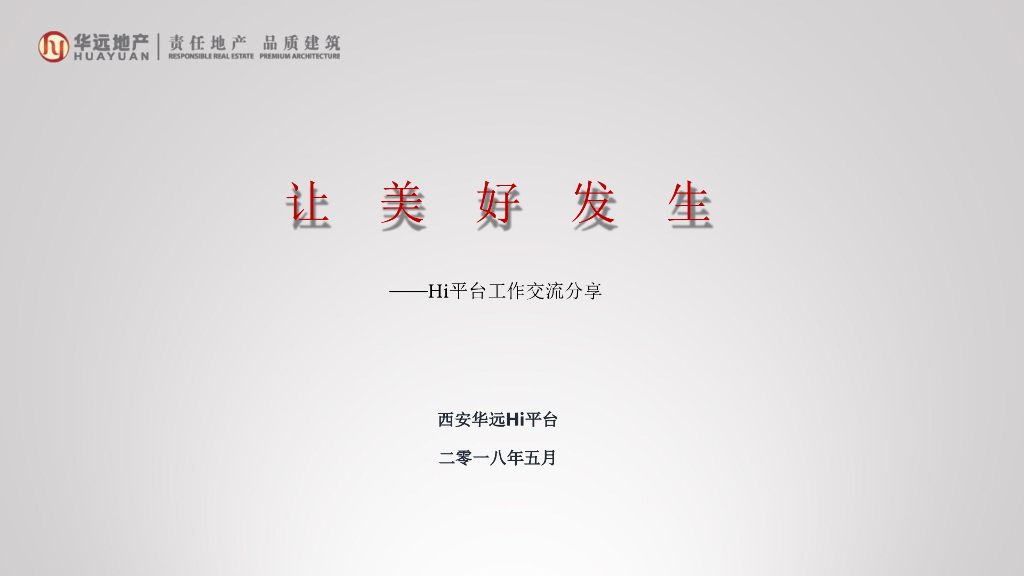 Hi平台培训课件 华远地产国企社群建设－生活方式供应商
