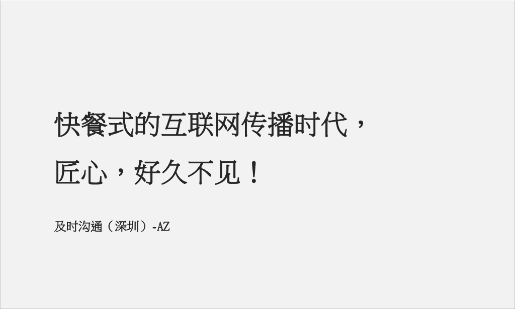 及时沟通（深圳)AZ团-2018长城脚下饮马川传播推广案