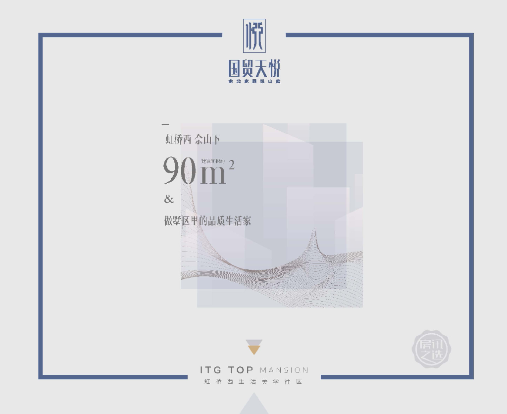 房讯户型价值白皮书-国贸天悦90㎡