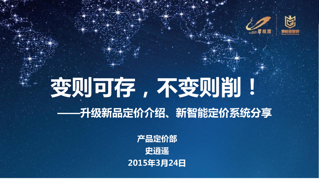 “升级新品”与新智能定价方法