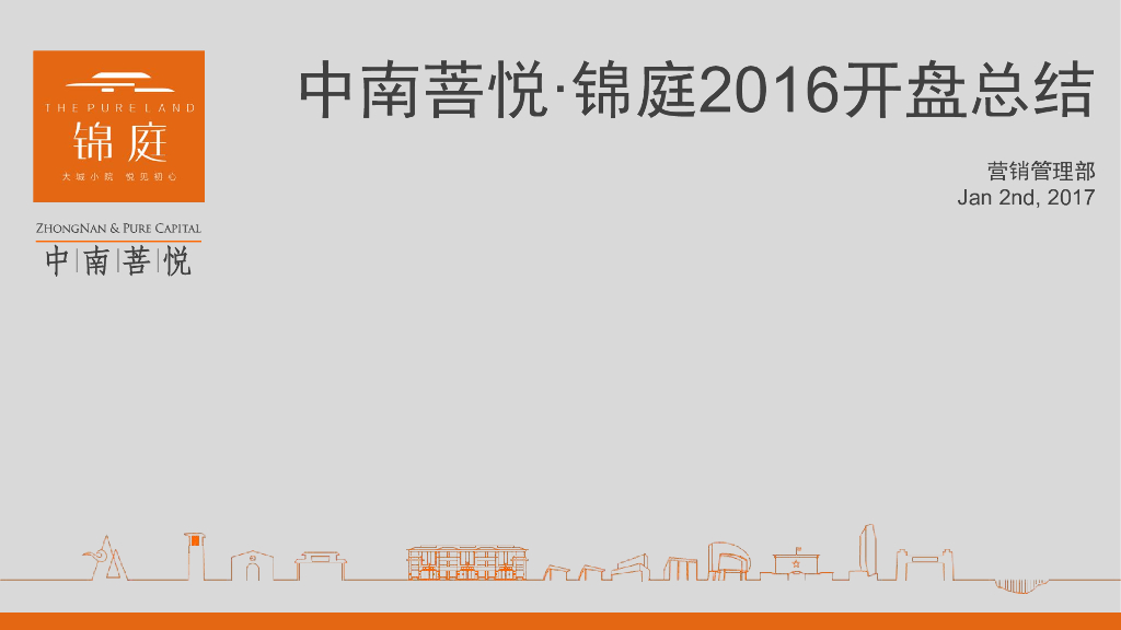宁波中南菩悦花苑复盘报告