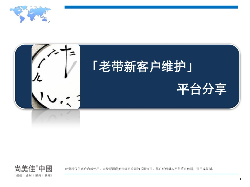 曲江某项目【老带新客户维护】平台分享