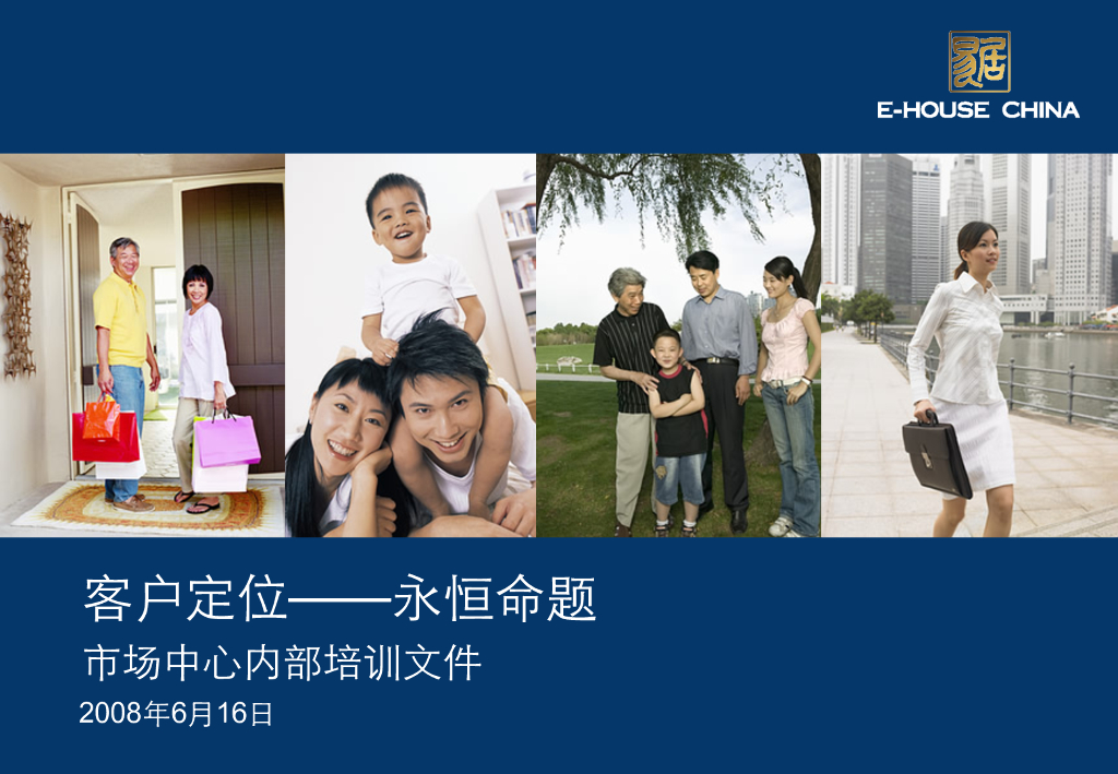 客户研讨类：客户定位——永恒命题