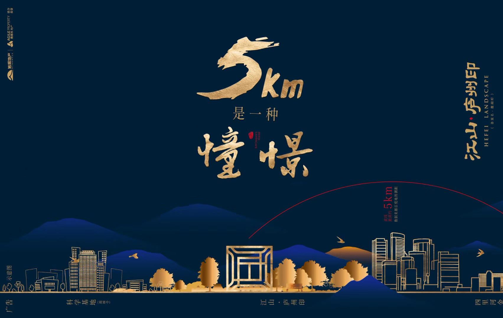 2018旭辉江山庐山印产品发布会策划案