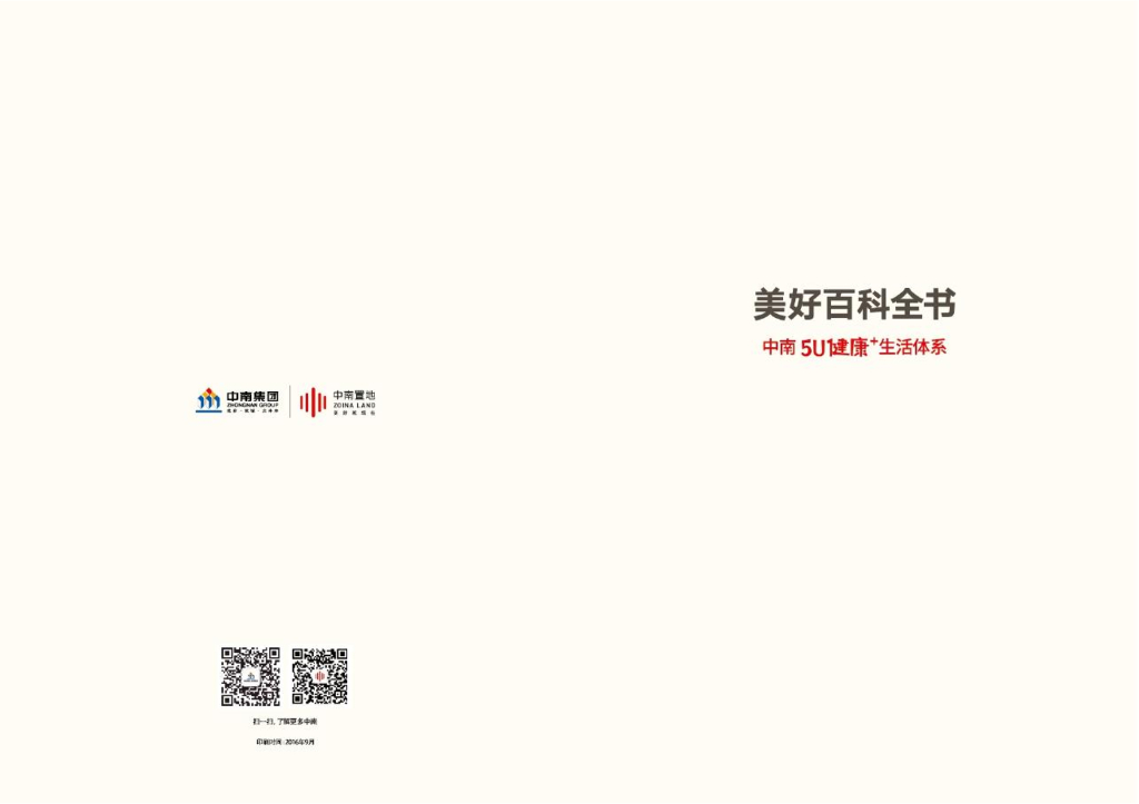 中南美好百科全书