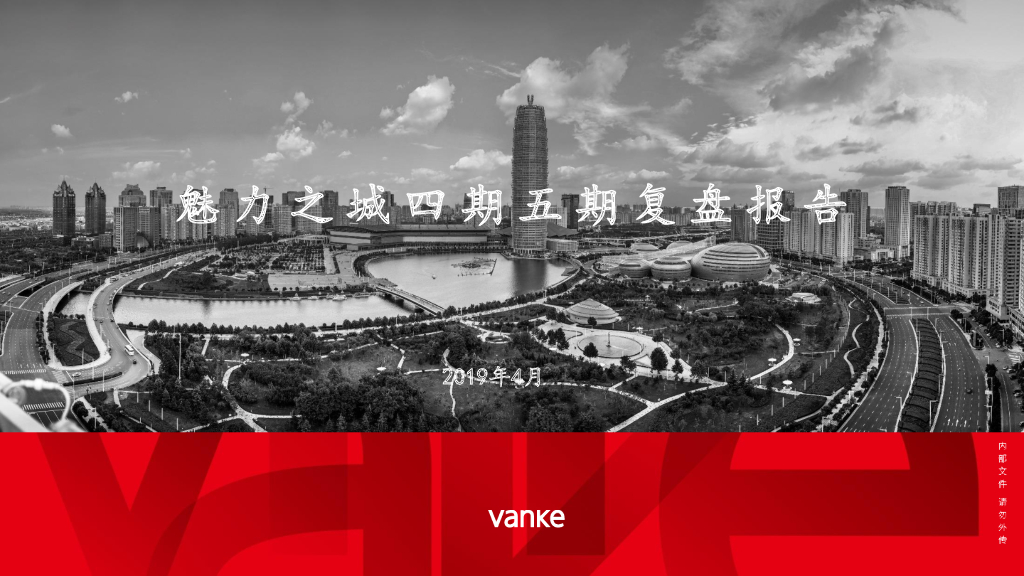 魅力四期和五期各端口综合复盘