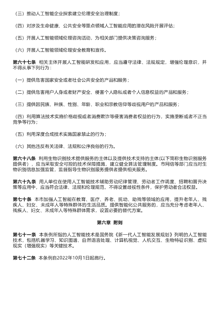 上海市促进人工智能产业发展条例_第10页