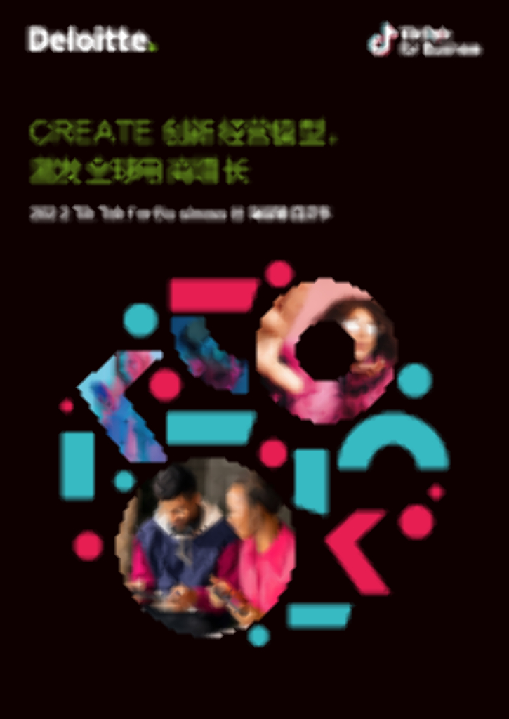 TikTok&德勤：2022电商出海营销白皮书
