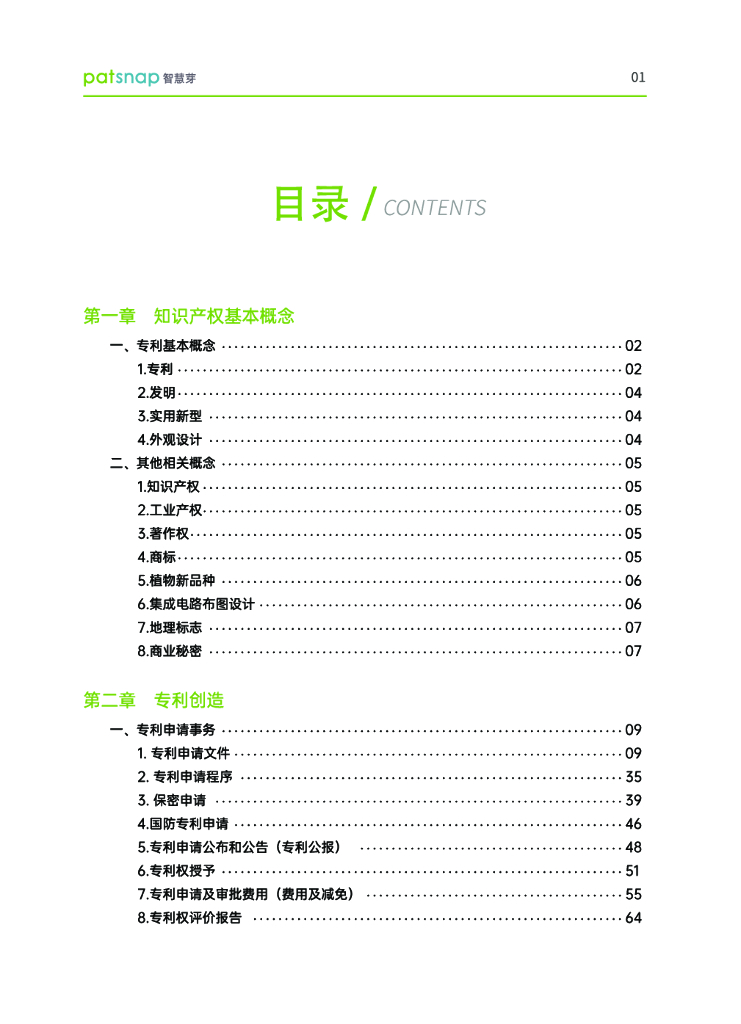 智慧芽：全新修订版《专利百科手册》
