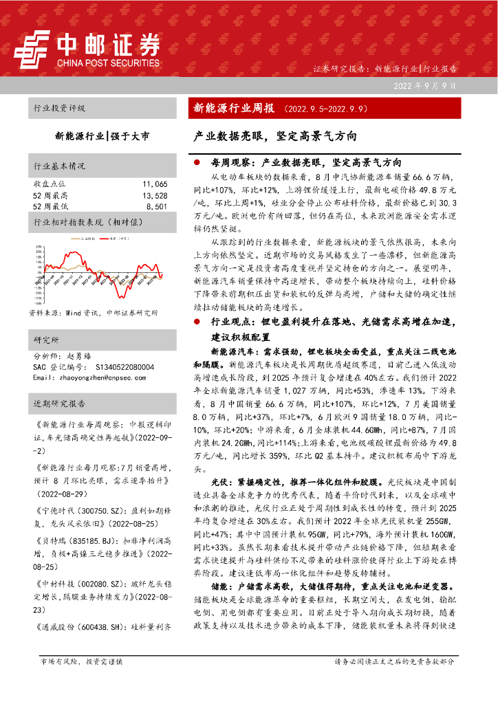 中邮证券：新能源行业周报：产业数据亮眼，坚定高景气方向 海报