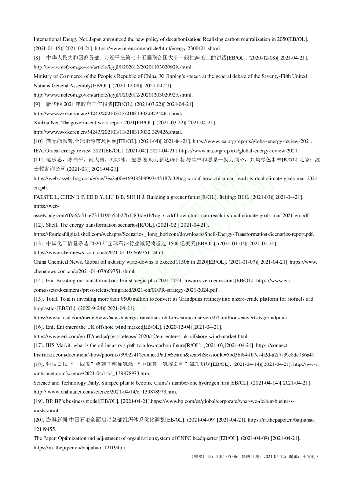 “碳中和”愿景下油气企业的战略选择_第10页