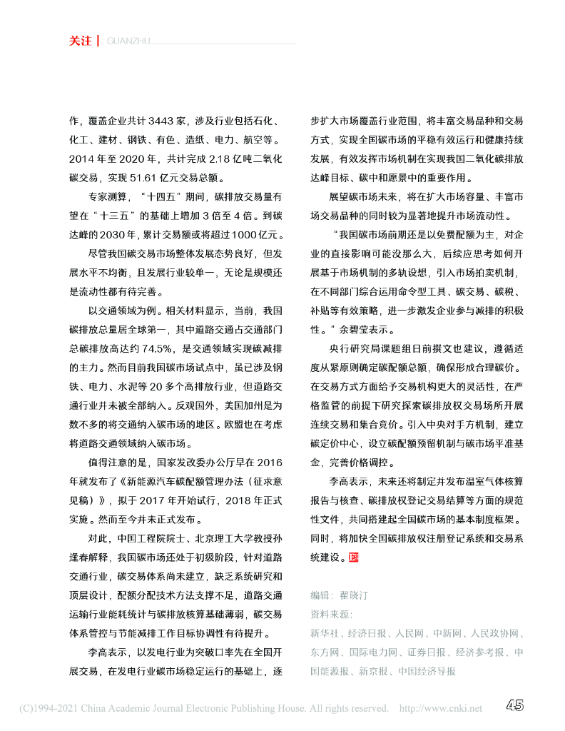 碳中和“元年”启步_第6页