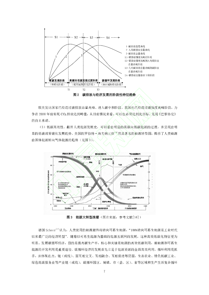 碳循环经济：内涵、实践及其碳中和的深远影响_第8页