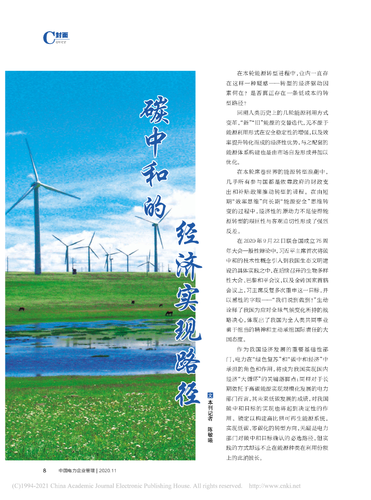 <em>碳中和</em>的经济实现路径 海报