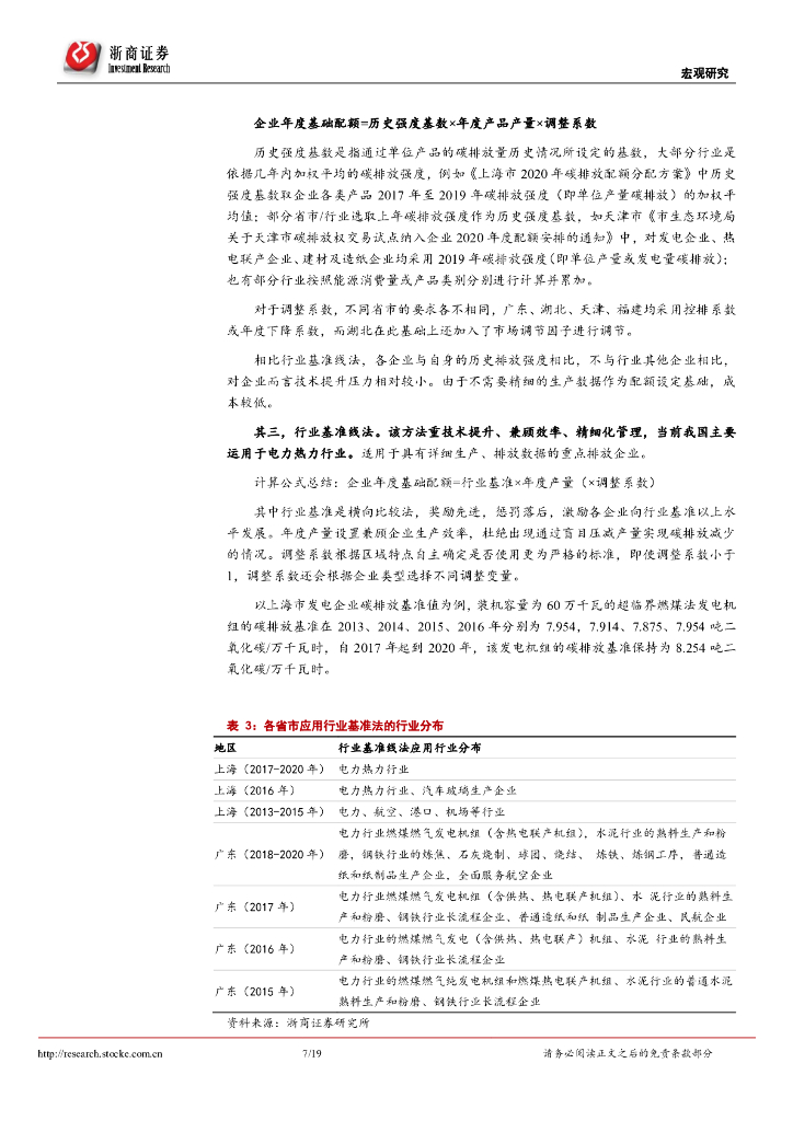 浙商证券：碳中和供给侧影响几何？_第7页