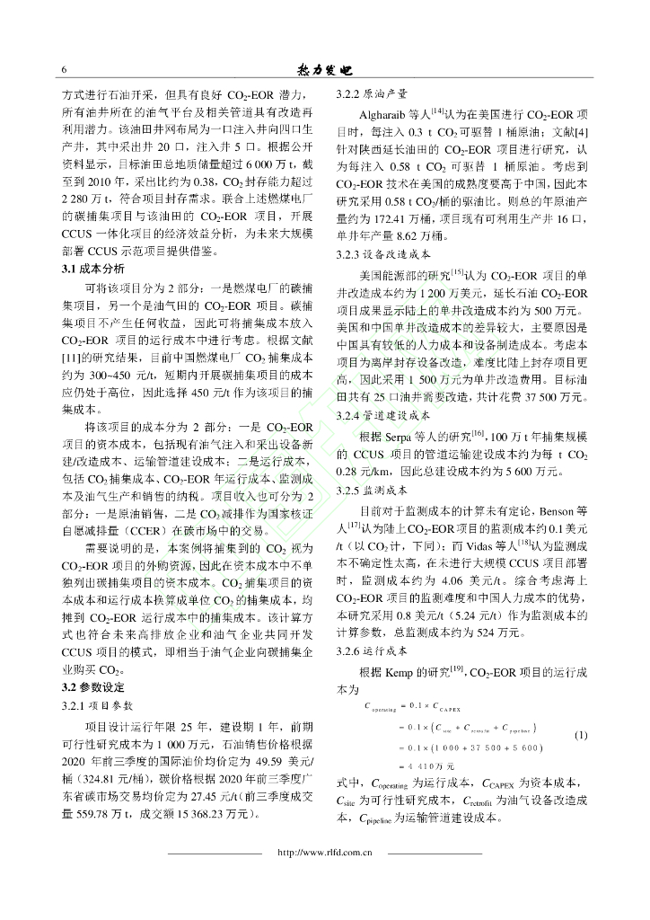 碳中和背景下中国碳捕集、利用与封存项目经济效益和风险评估研究_第7页