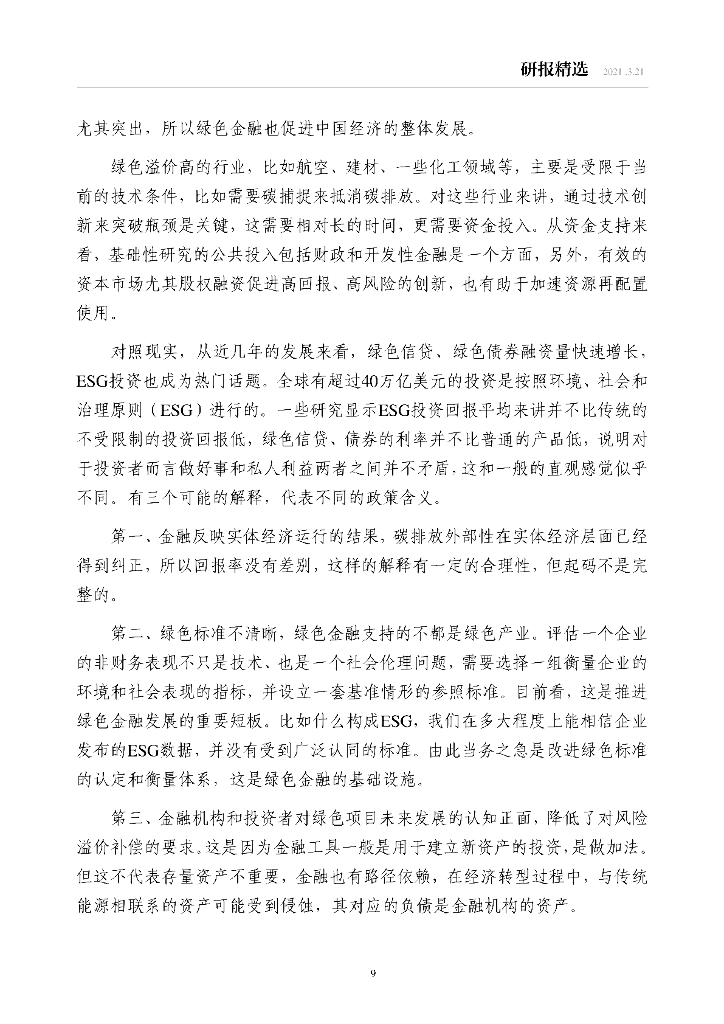 中金研究院：碳中和经济学-新约束下的宏观与行业分析_第10页