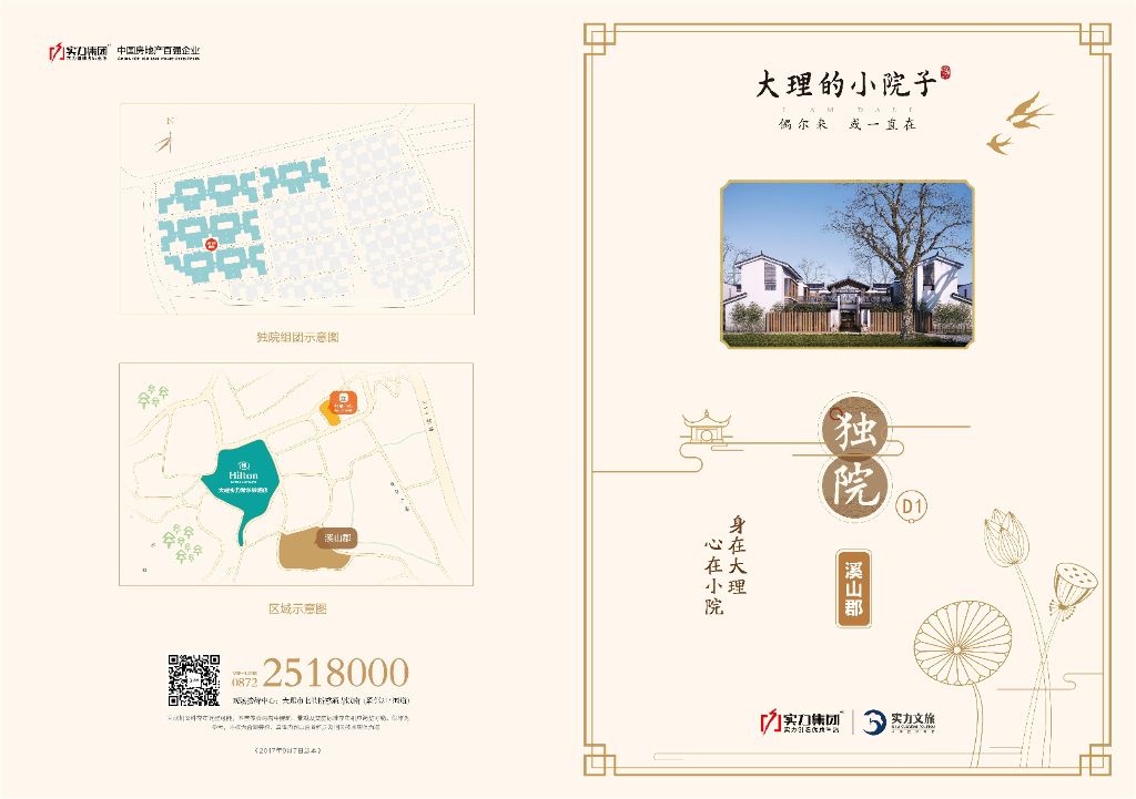 大理的小院子：独院+合院的户型楼书