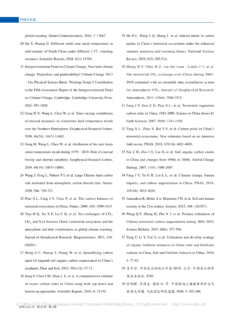 碳中和目标下的若干地球系统科学和技术问题分析_第9页