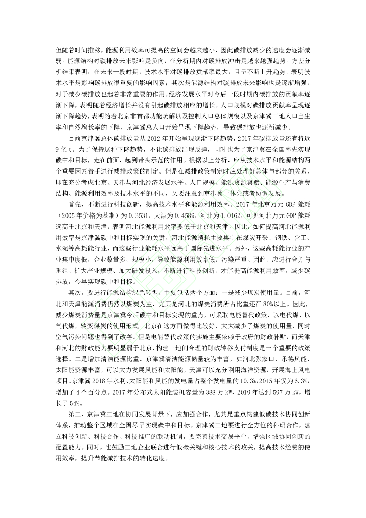 碳中和目标下京津冀碳排放影响因素研究-基于分位数回归和VAR模型的实证分析_第10页