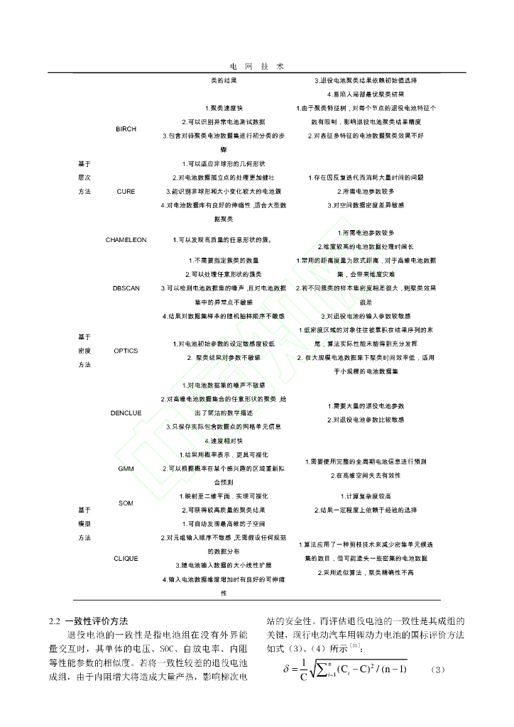 碳中和目标下退役电池筛选聚类关键技术研究_第8页