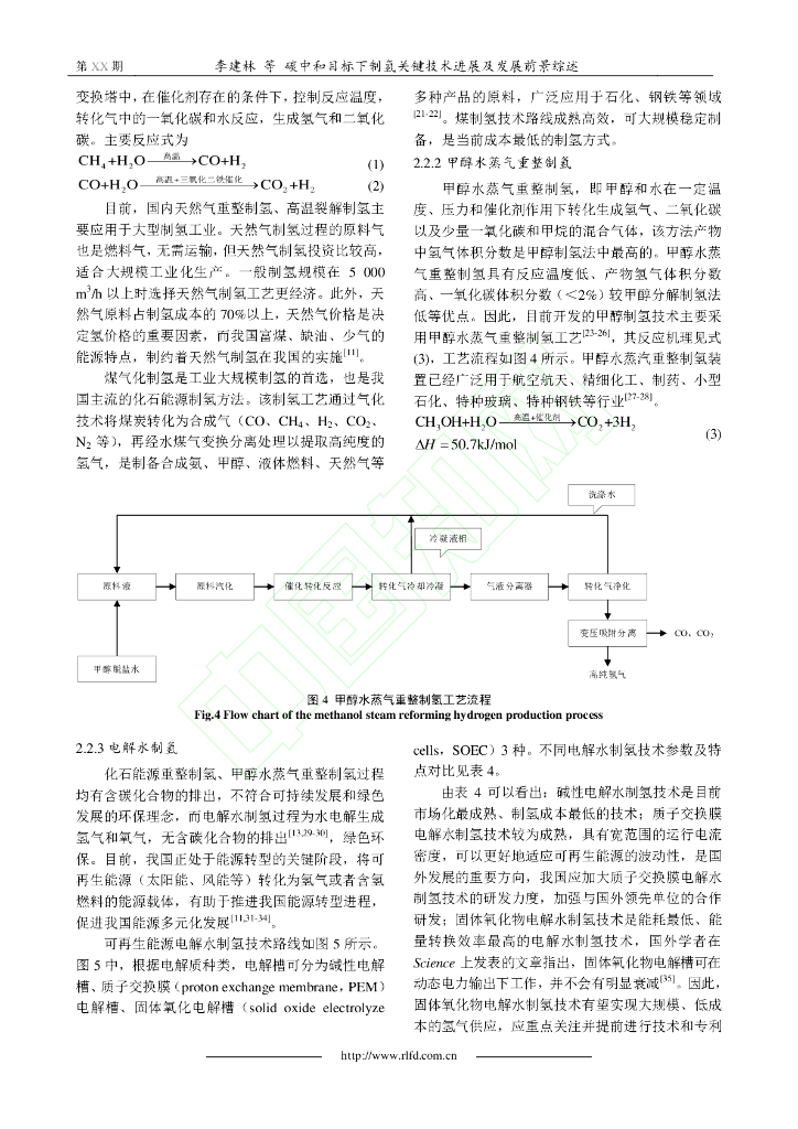 碳中和目标下制氢关键技术进展及发展前景综述_第6页