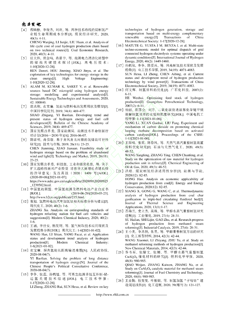 碳中和目标下制氢关键技术进展及发展前景综述_第9页