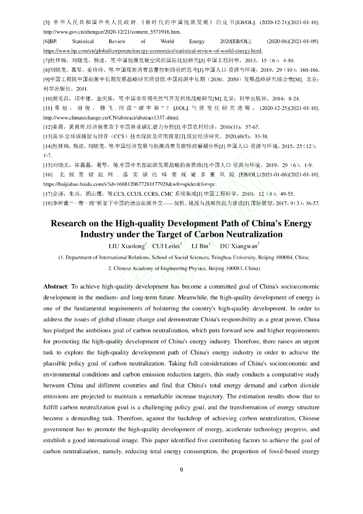 碳中和目标下中国能源高质量发展路径研究_第10页