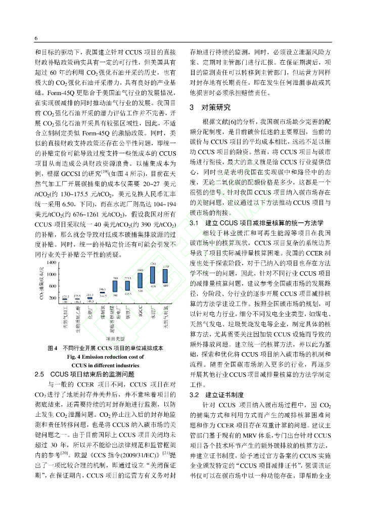 碳中和驱动下CCUS项目衔接碳交易市场的关键问题和对策分析_第7页
