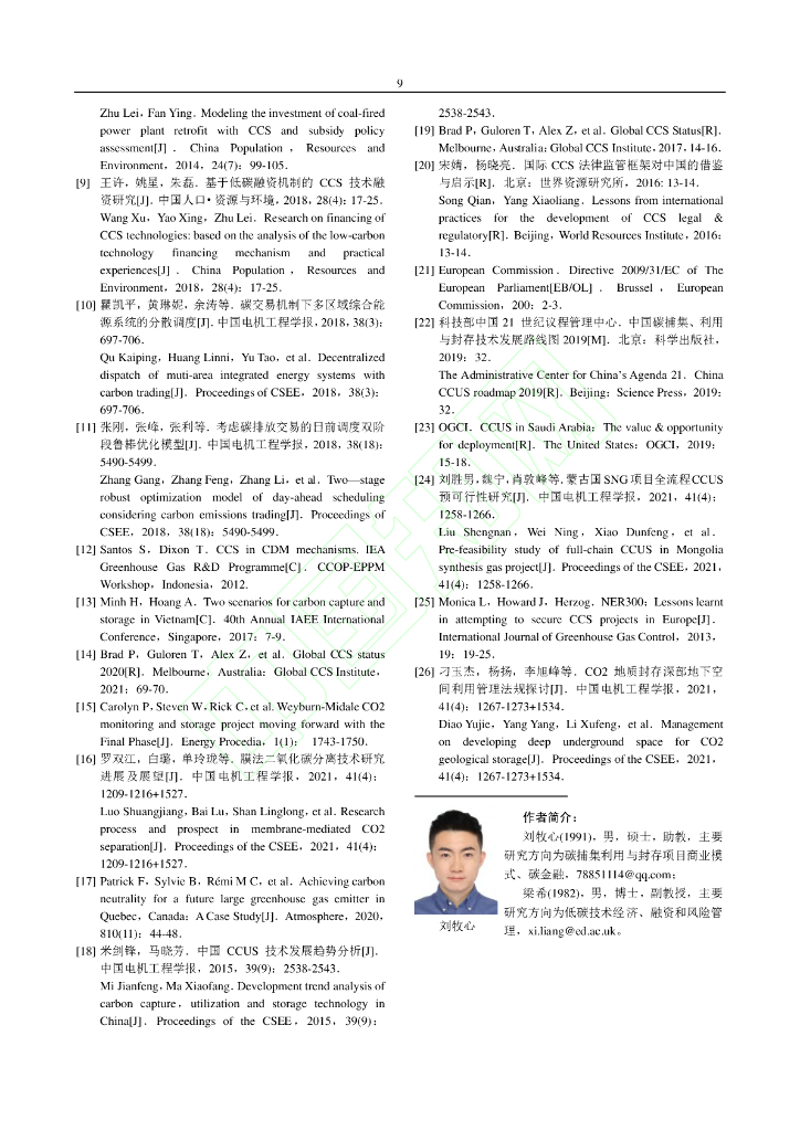 碳中和驱动下CCUS项目衔接碳交易市场的关键问题和对策分析_第10页